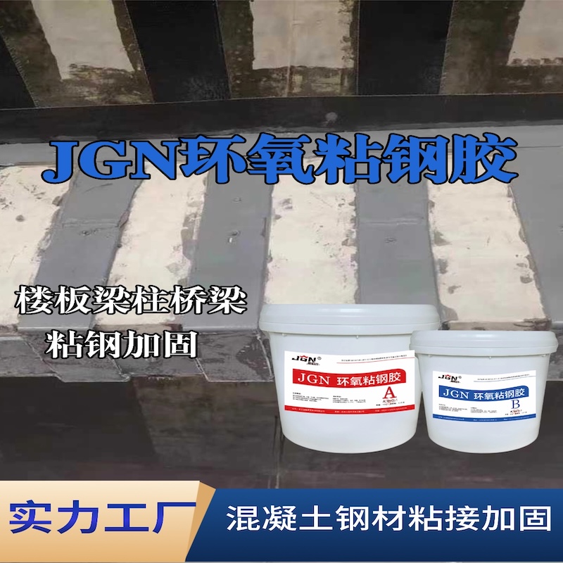 张店JGN环氧粘钢胶